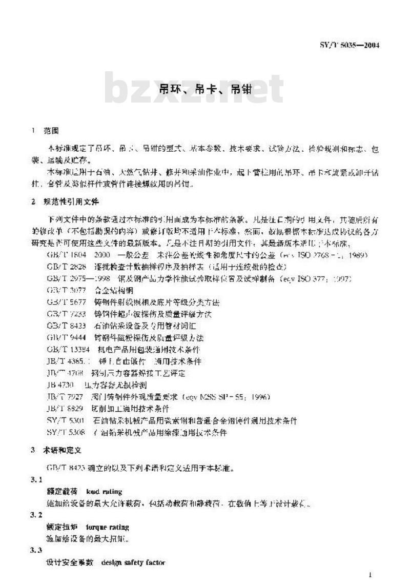 SY/T 5035-2004 吊环、吊卡、吊钳