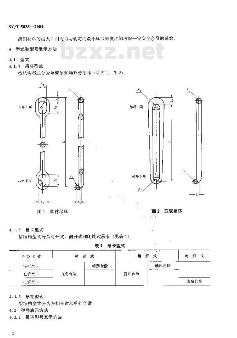 SY/T 5035-2004 吊环、吊卡、吊钳
