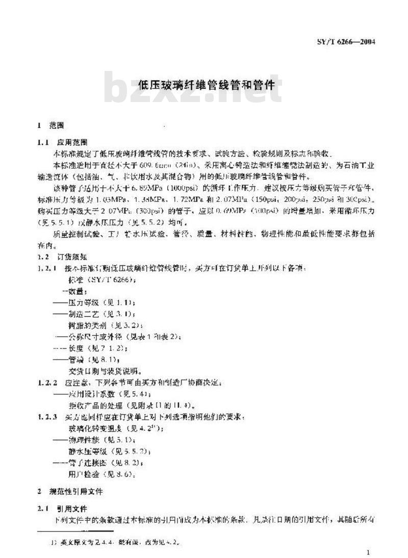SY/T 6266-2004 低压玻璃纤维管线管和管件