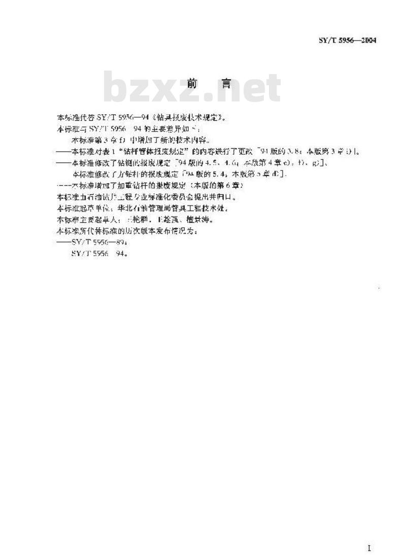 SY/T 5956-2004 钻具报废技术条件