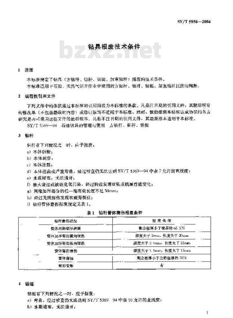 SY/T 5956-2004 钻具报废技术条件
