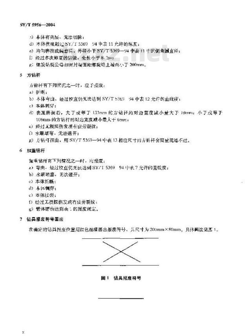 SY/T 5956-2004 钻具报废技术条件