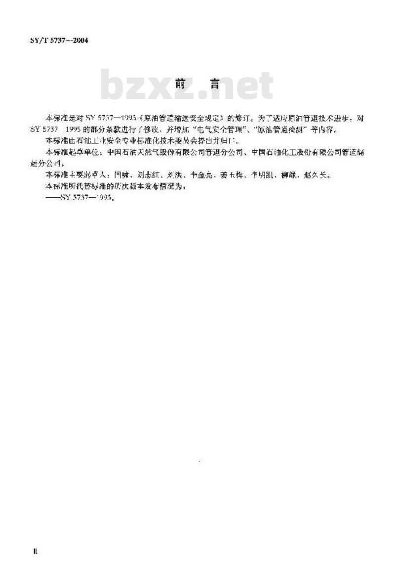 SY/T 5737-2004 原油管道输送安全规程
