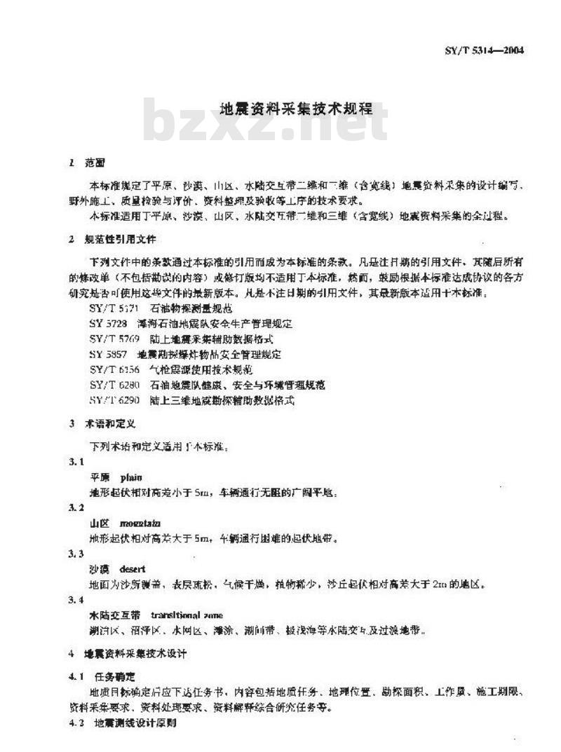 SY/T 5314-2004 地震资料采集技术规程