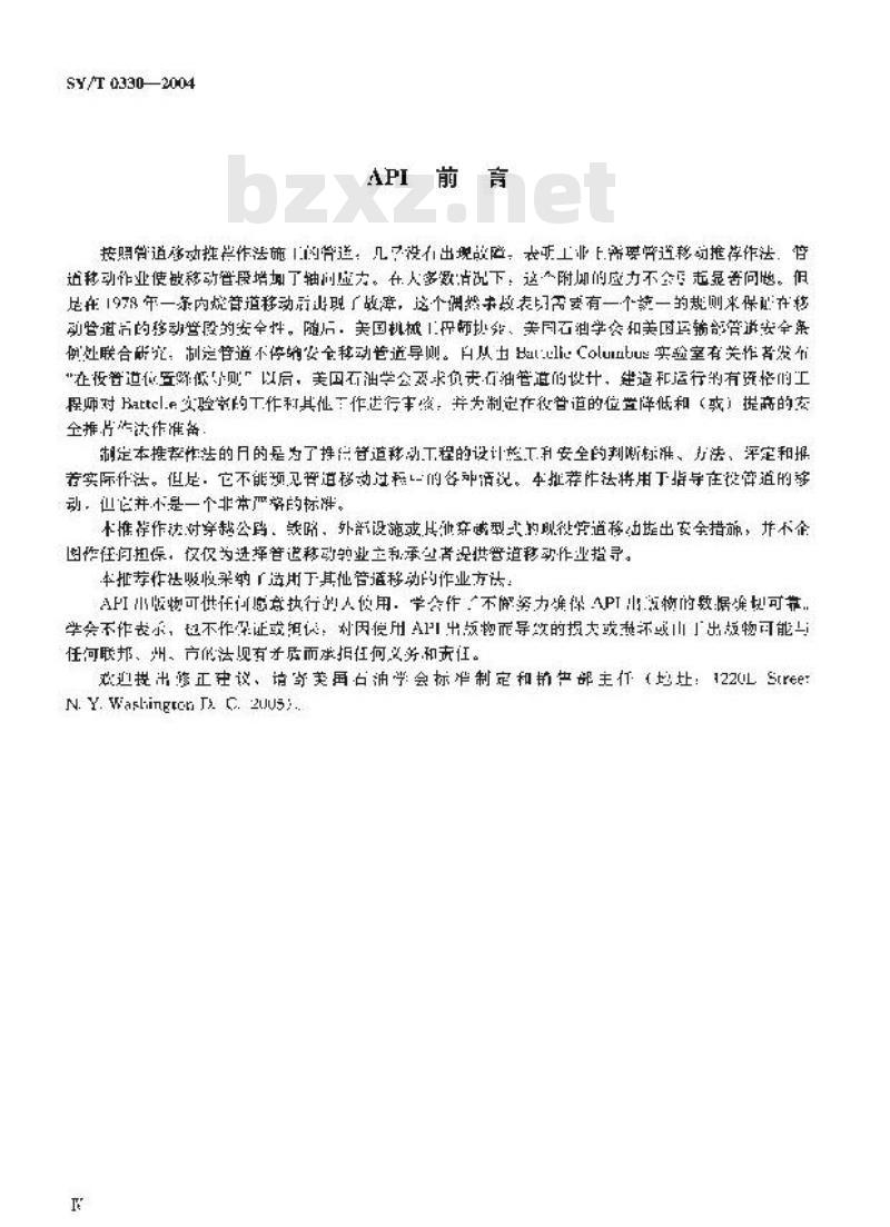 SY/T 0330-2004 现役管道的不停输移动推荐作法