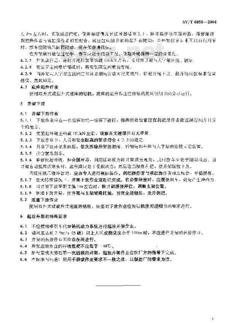 SY/T 6058-2004 自升式井架起放作业规程