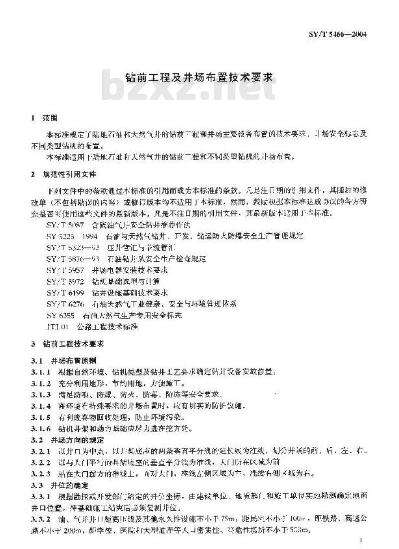 SY/T 5466-2004 钻前工程及井场布置技术要求