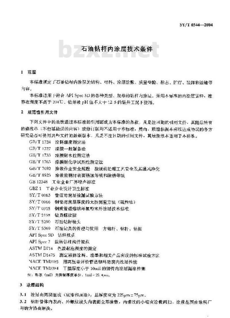 SY/T 0544-2004 石油钻杆内涂层技术条件