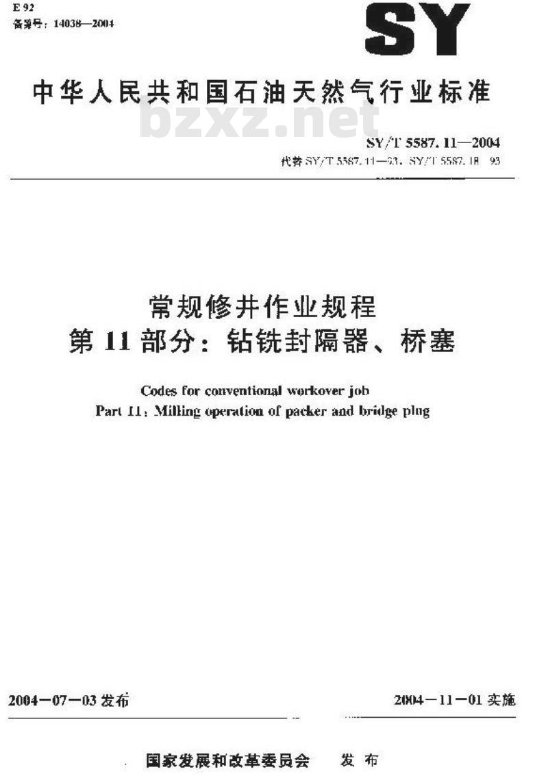 SY/T 5587.11-2004 常规修井作业规程 第11部分：钻铣封隔器、桥塞