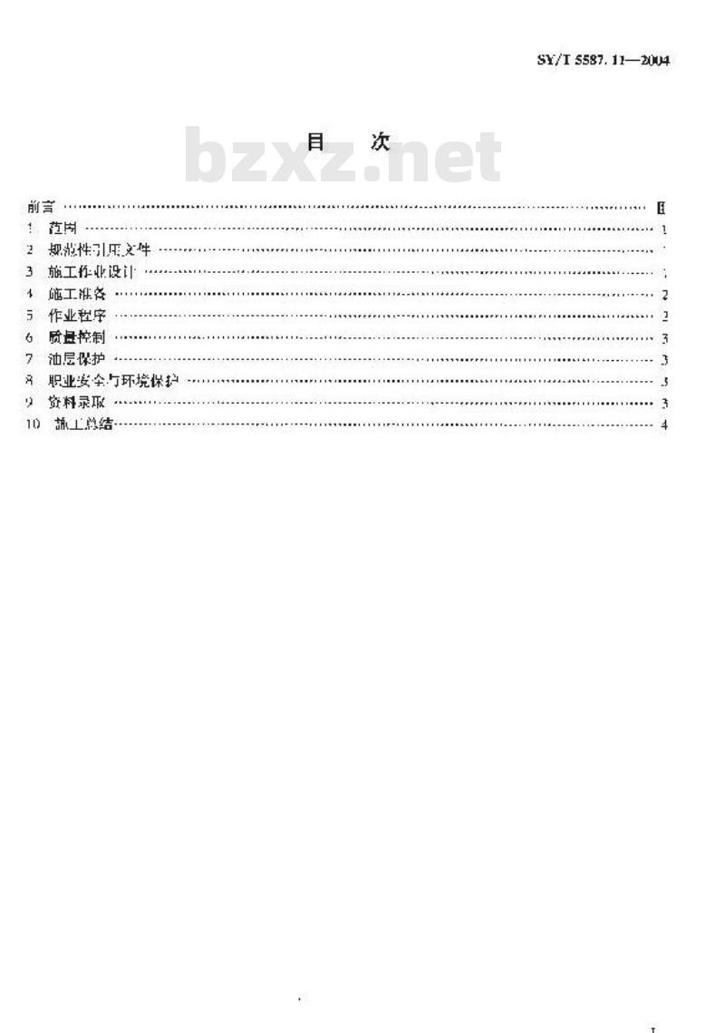 SY/T 5587.11-2004 常规修井作业规程 第11部分：钻铣封隔器、桥塞