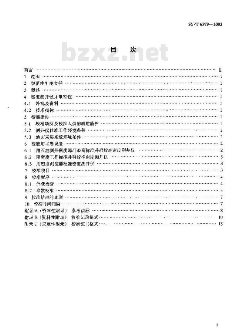 SY/T 6579-2003 密度测井仪校准方法