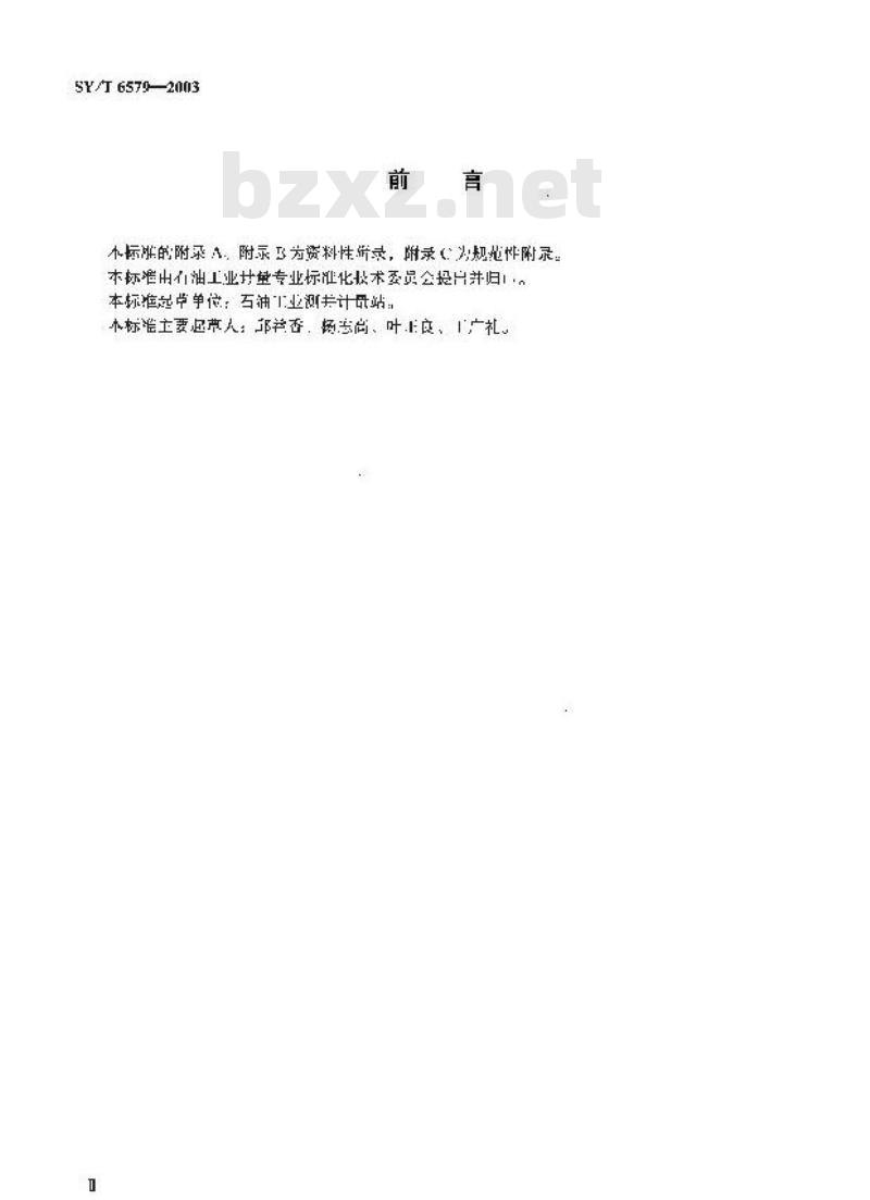 SY/T 6579-2003 密度测井仪校准方法