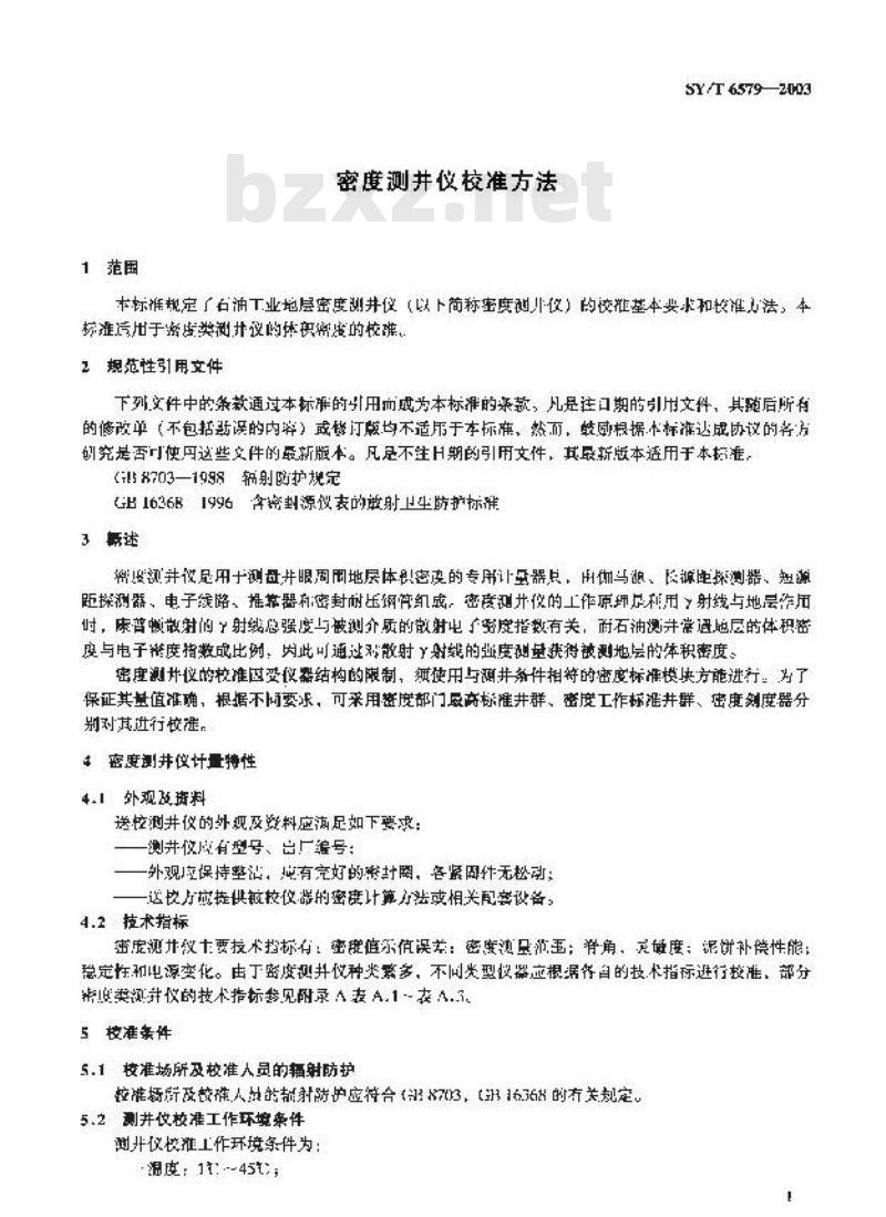 SY/T 6579-2003 密度测井仪校准方法