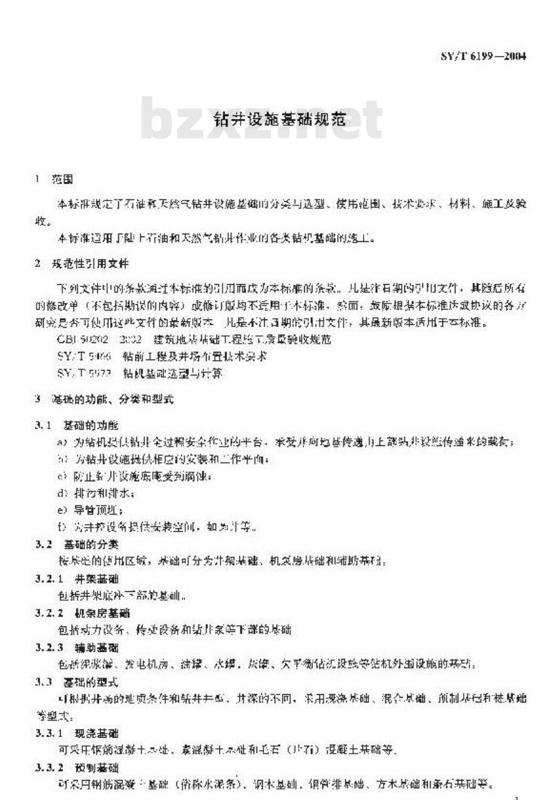 SY/T 6199-2004 钻井设施基础规范