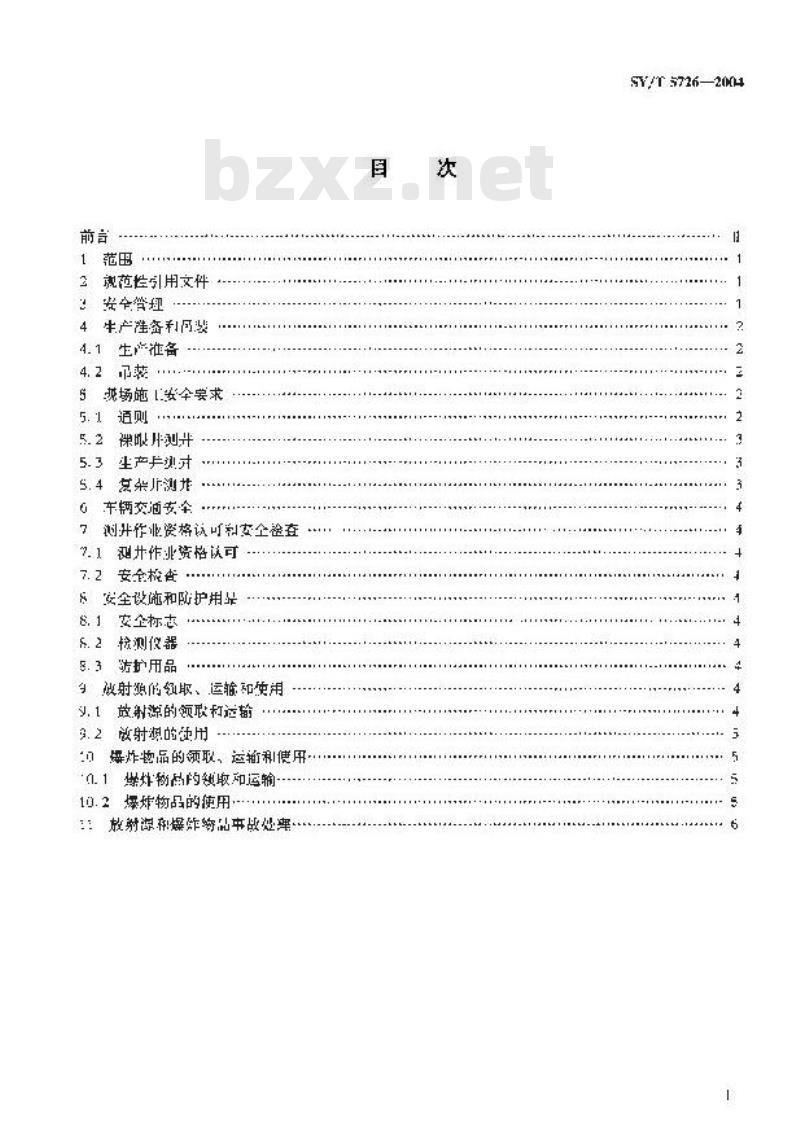 SY/T 5726-2004 石油测井作业安全规程