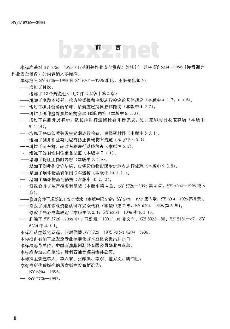 SY/T 5726-2004 石油测井作业安全规程