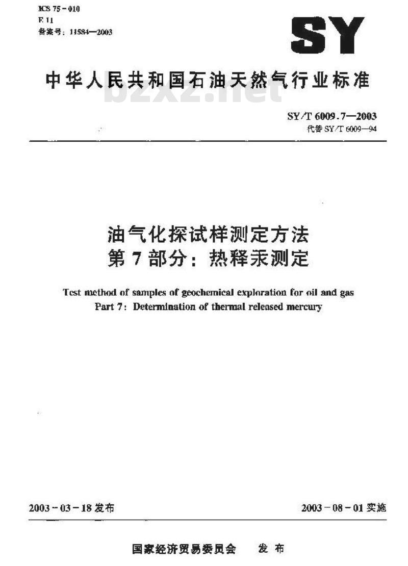 SY/T 6009.7-2003 油气化探试样测定方法 第7部分：热释汞测定