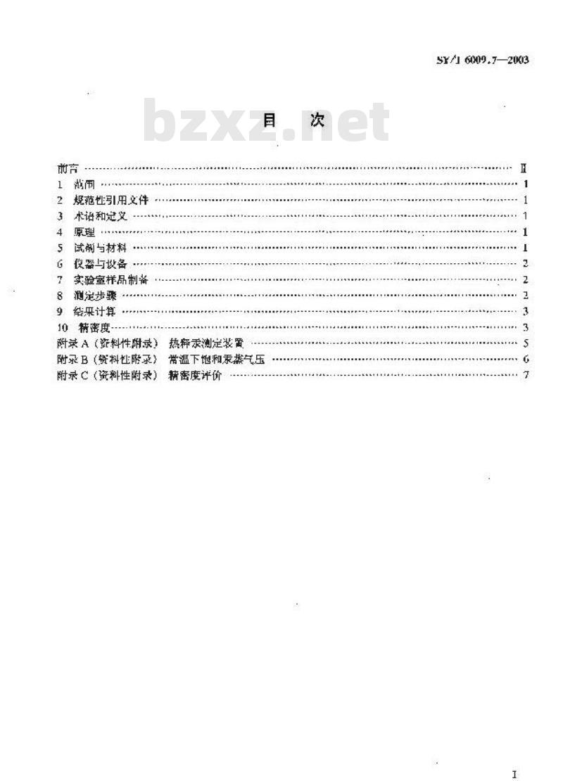 SY/T 6009.7-2003 油气化探试样测定方法 第7部分：热释汞测定