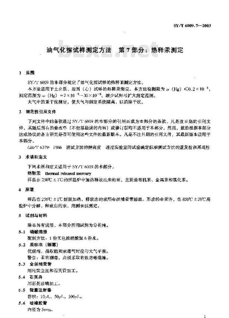 SY/T 6009.7-2003 油气化探试样测定方法 第7部分：热释汞测定