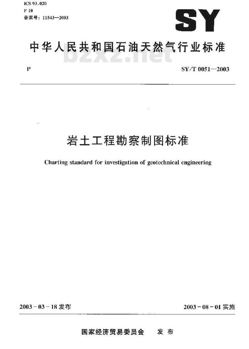 SY/T 0051-2003 岩土工程勘察制图标准