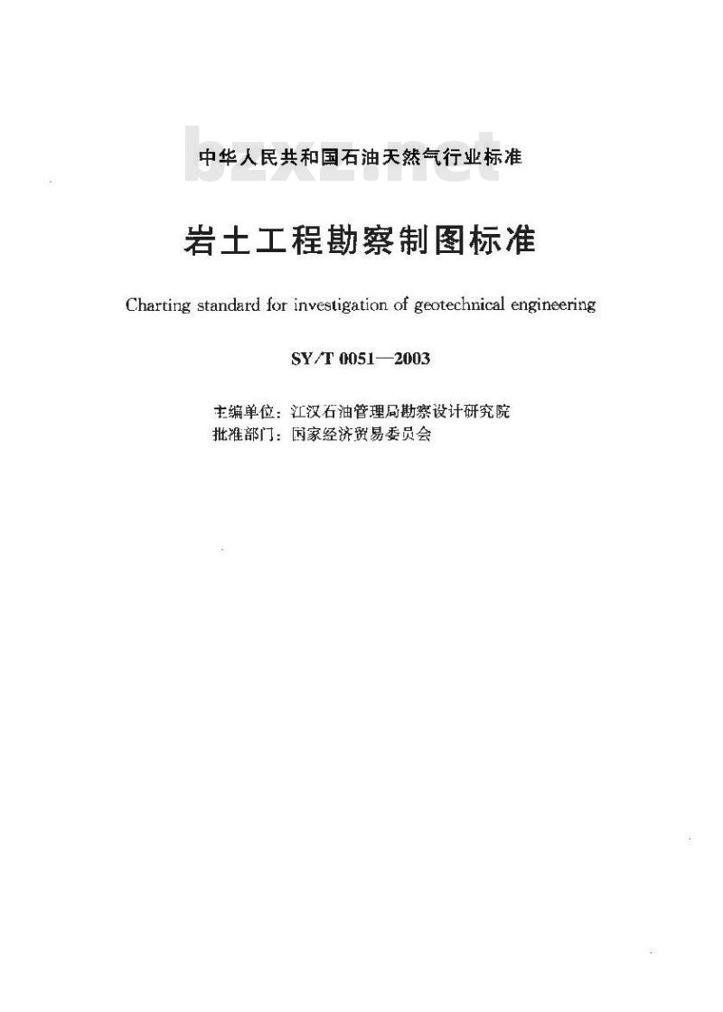 SY/T 0051-2003 岩土工程勘察制图标准