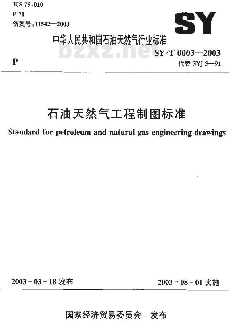 SY/T 0003-2003 石油天然气工程制图标准