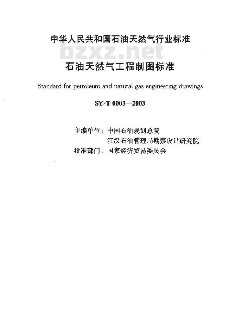 SY/T 0003-2003 石油天然气工程制图标准
