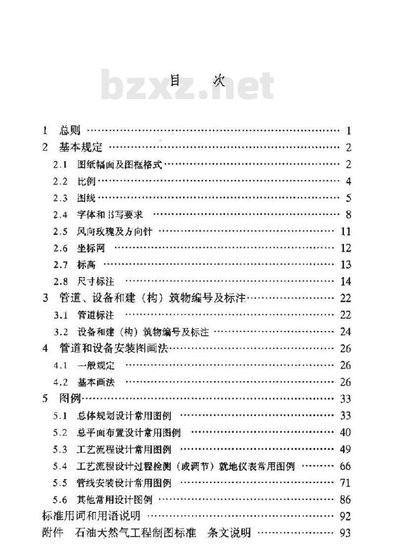 SY/T 0003-2003 石油天然气工程制图标准