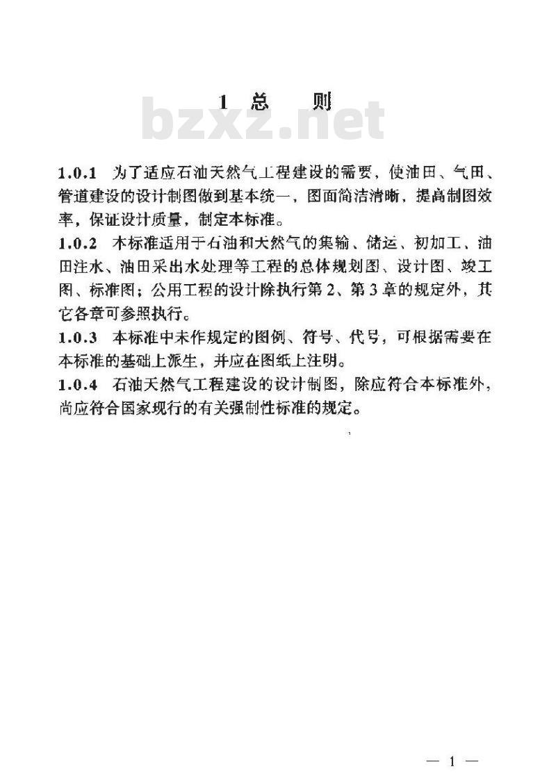 SY/T 0003-2003 石油天然气工程制图标准