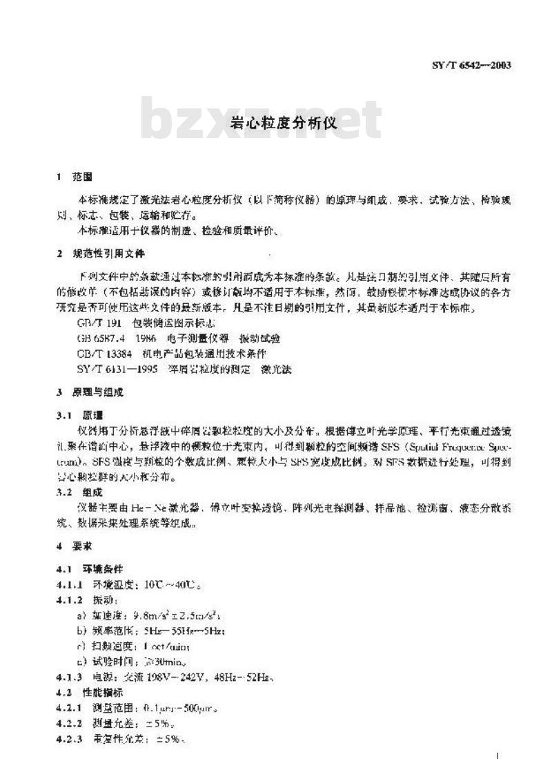 SY/T 6542-2003 岩心粒度分析仪