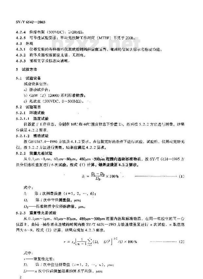 SY/T 6542-2003 岩心粒度分析仪