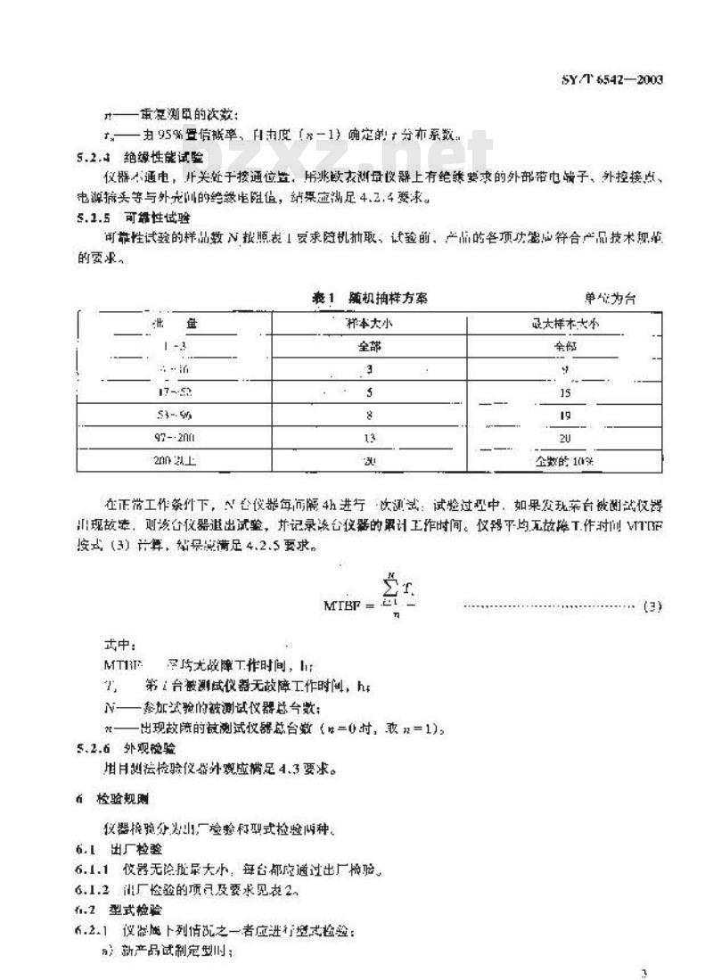 SY/T 6542-2003 岩心粒度分析仪
