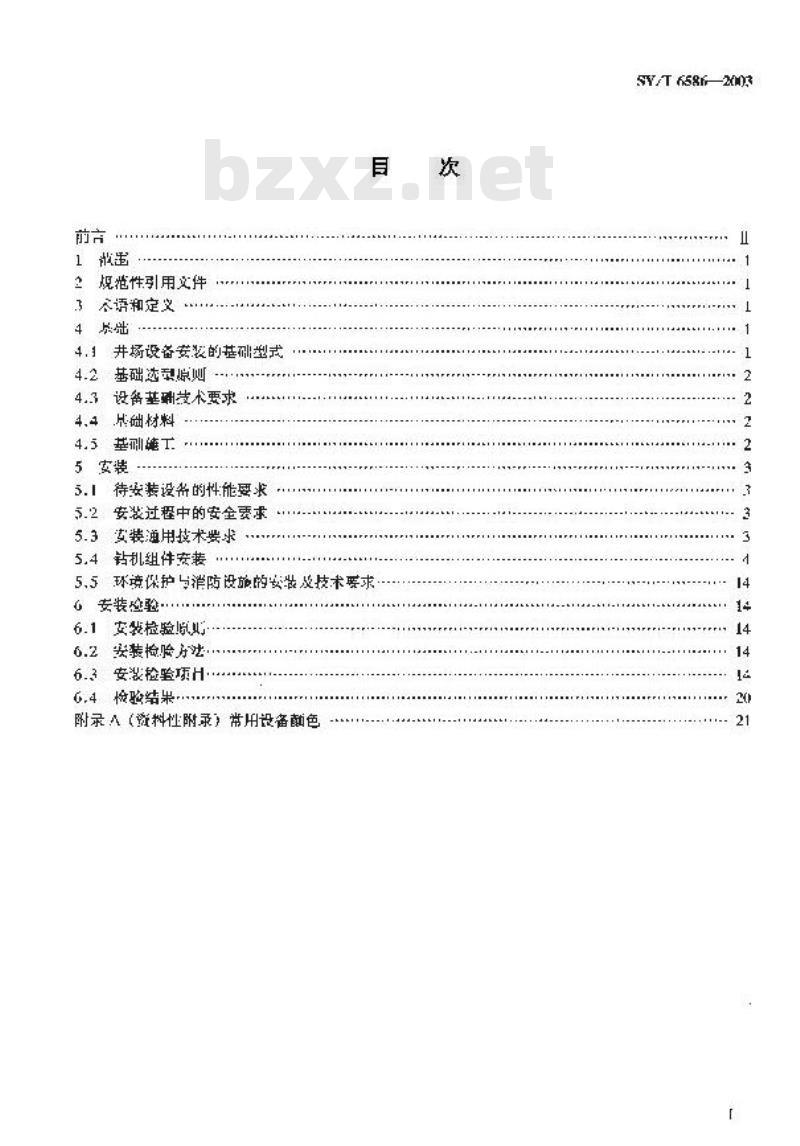 SY/T 6586-2003 石油钻机现场安装及检验