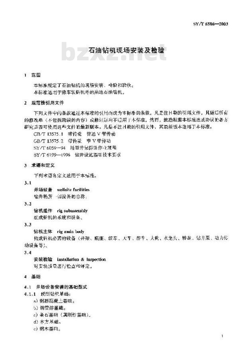 SY/T 6586-2003 石油钻机现场安装及检验
