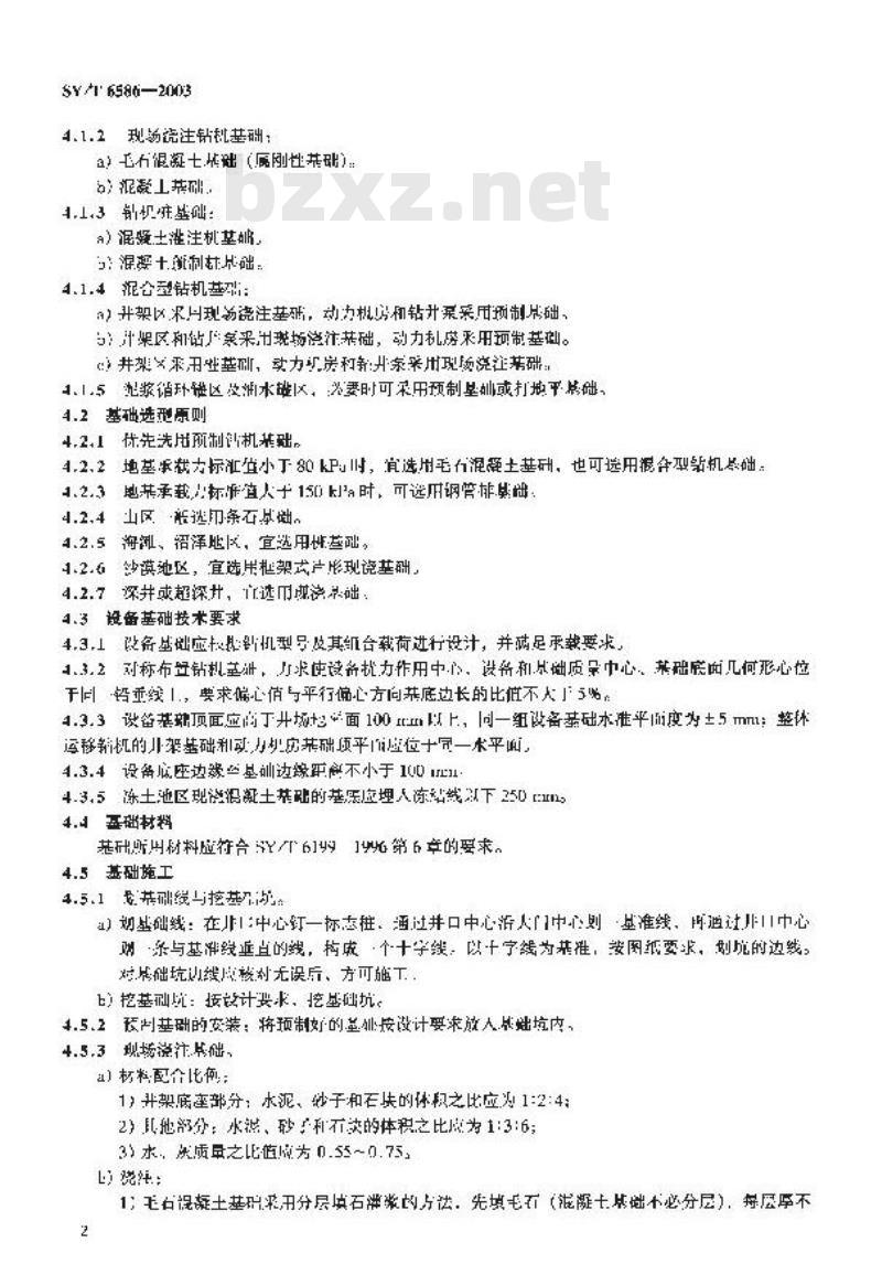 SY/T 6586-2003 石油钻机现场安装及检验