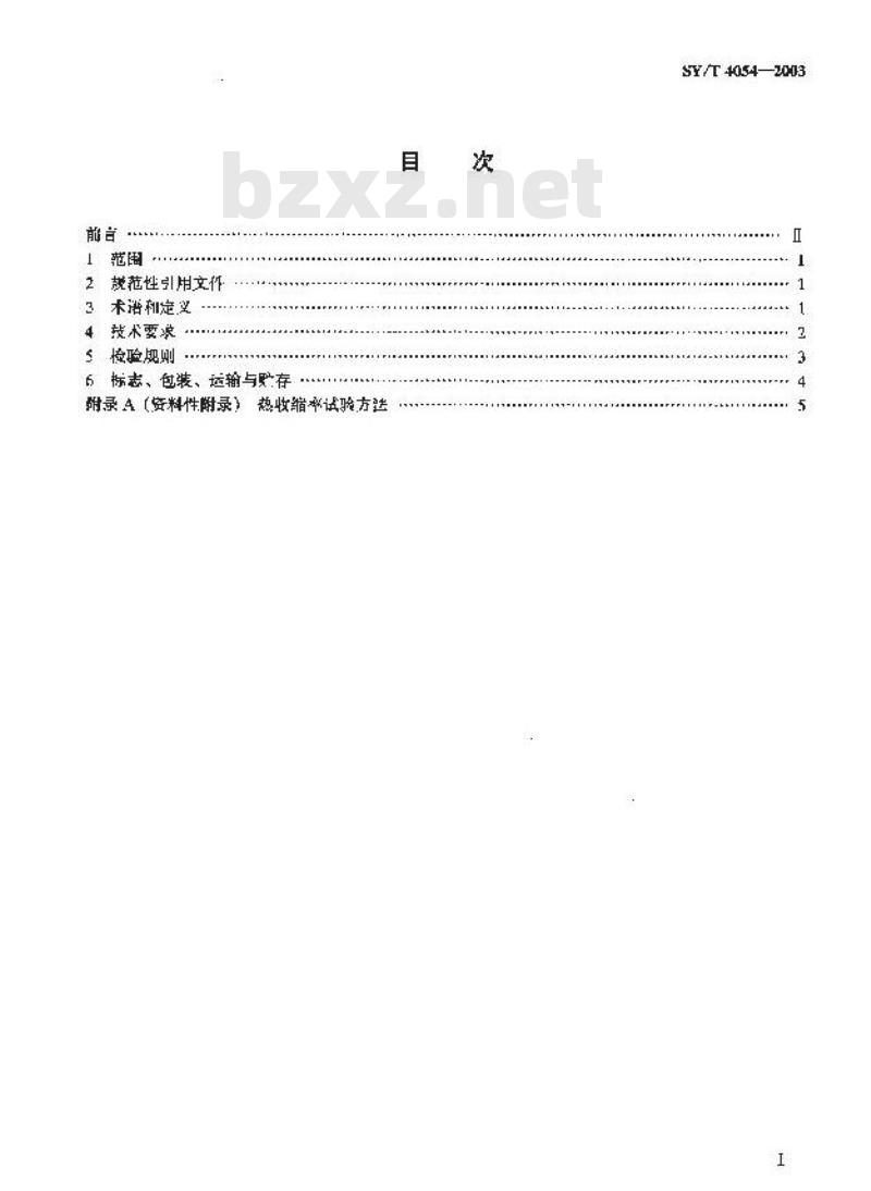 SY/T 4054-2003 辐射交联聚乙烯热收缩带(套)