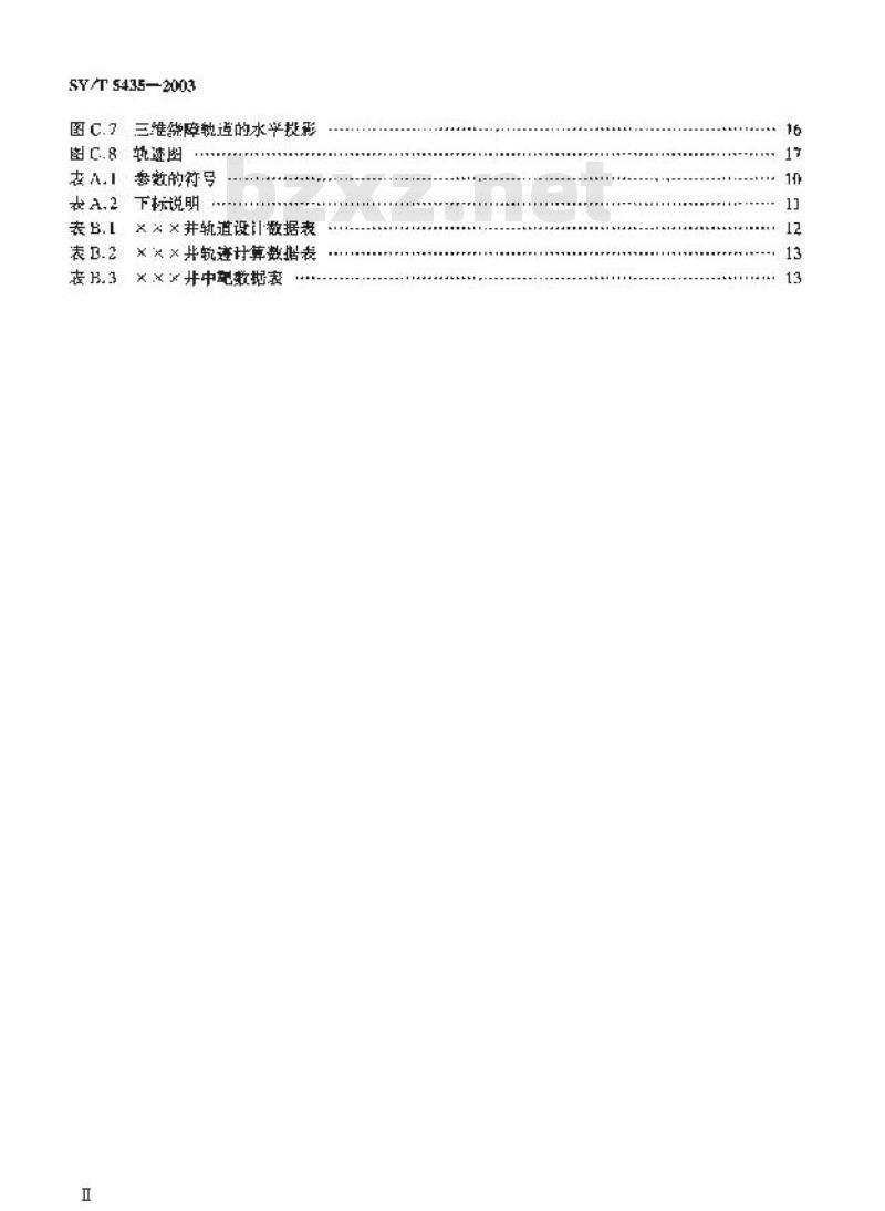 SY/T 5435-2003 定向井轨道设计与轨迹计算
