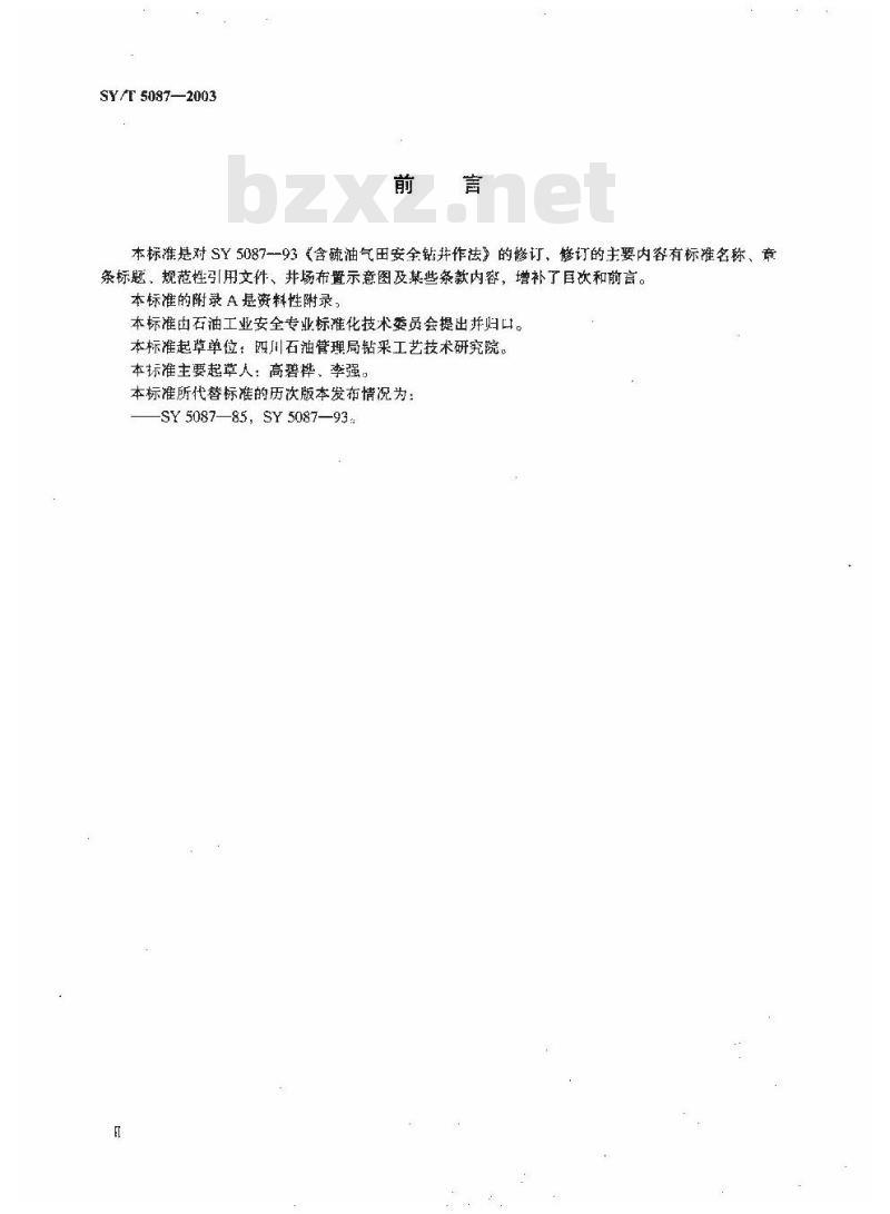 SY/T 5087-2003 含硫油气井安全钻井推荐作法