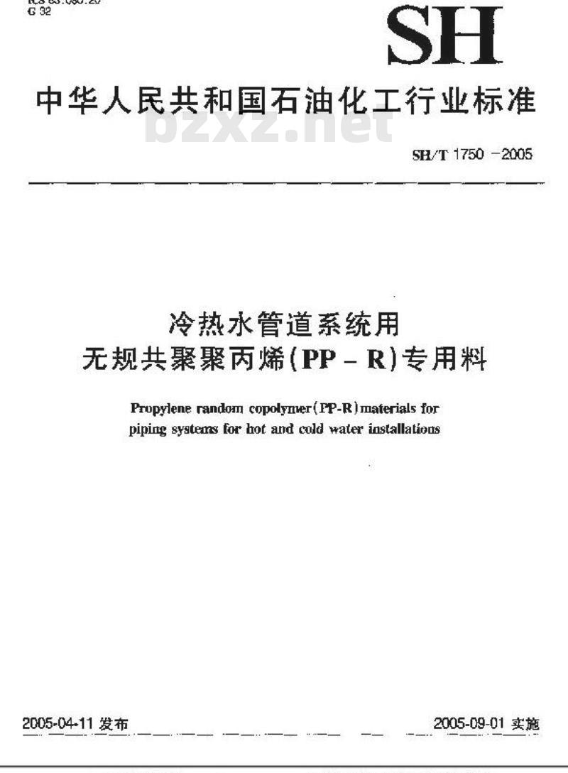 SH/T 1750-2005 冷热水管道系统用无规共聚聚丙烯(PP-R)专用料