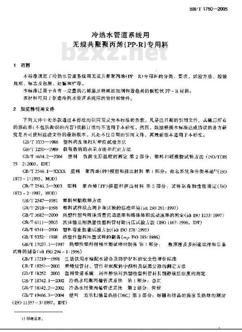 SH/T 1750-2005 冷热水管道系统用无规共聚聚丙烯(PP-R)专用料