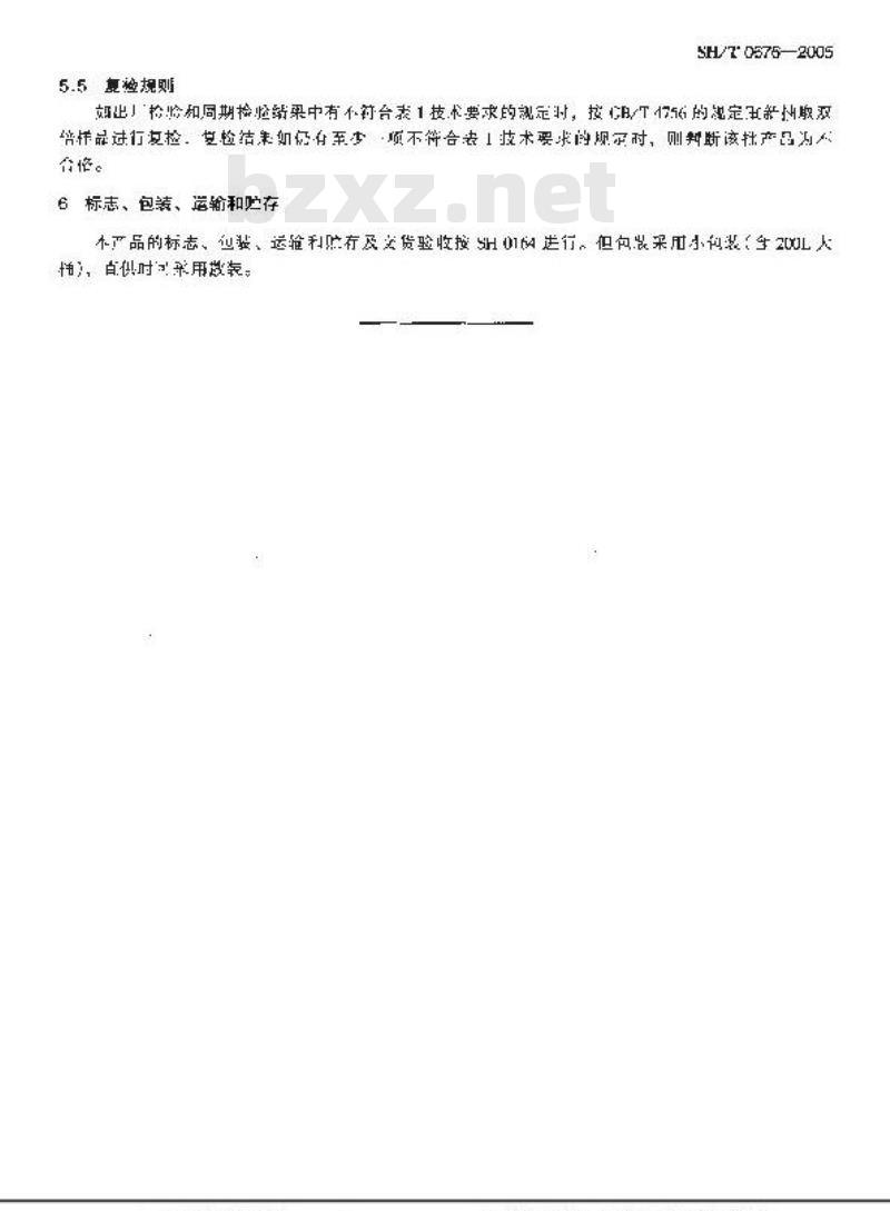 SH/T 0676-2005 水冷二冲程汽油机油