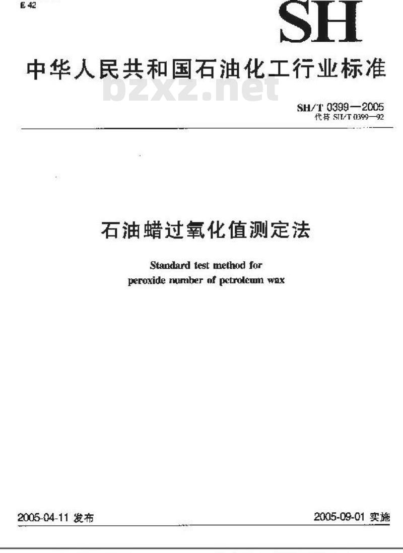 SH/T 0399-2005 石油蜡过氧化值测定法
