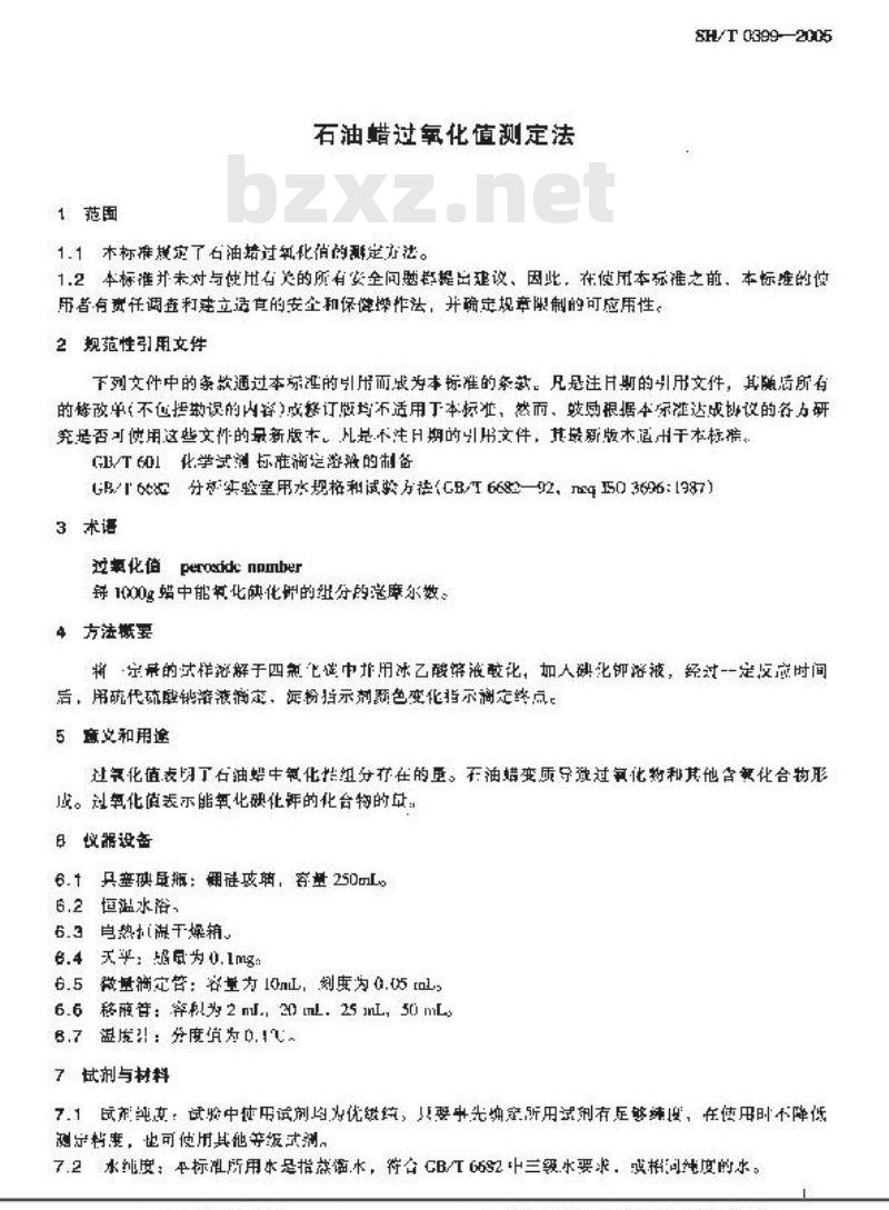 SH/T 0399-2005 石油蜡过氧化值测定法