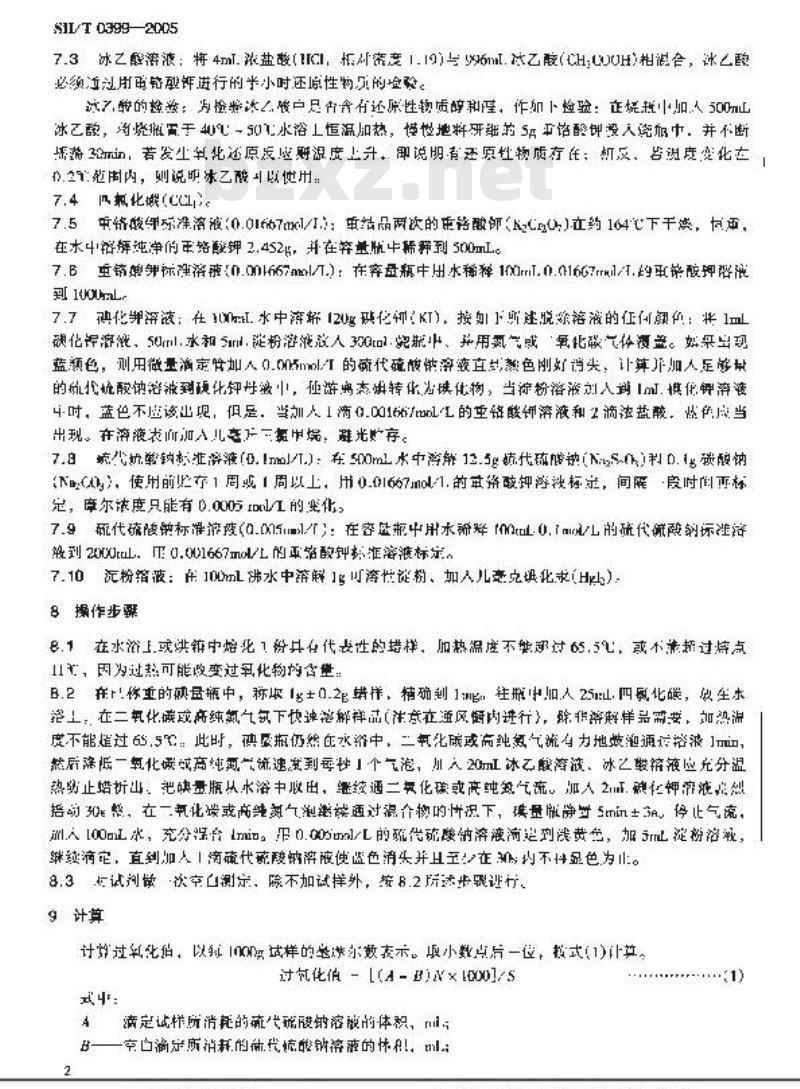 SH/T 0399-2005 石油蜡过氧化值测定法