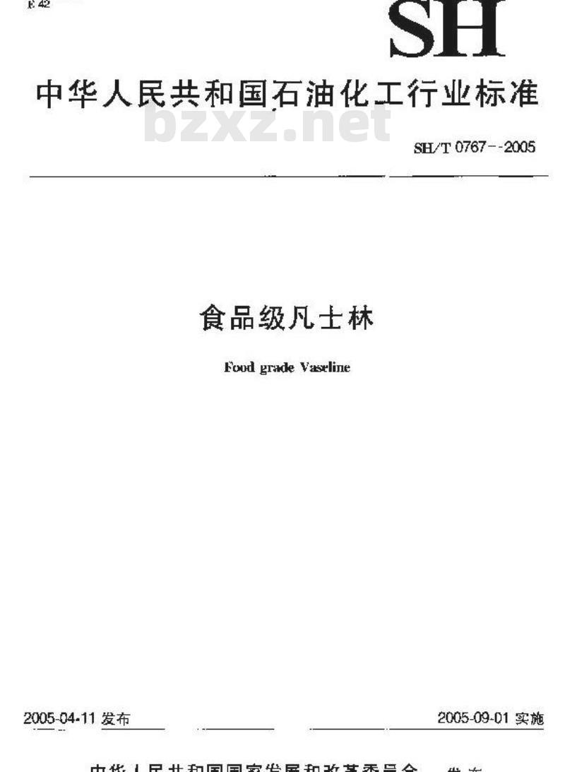 SH/T 0767-2005 食品级凡士林
