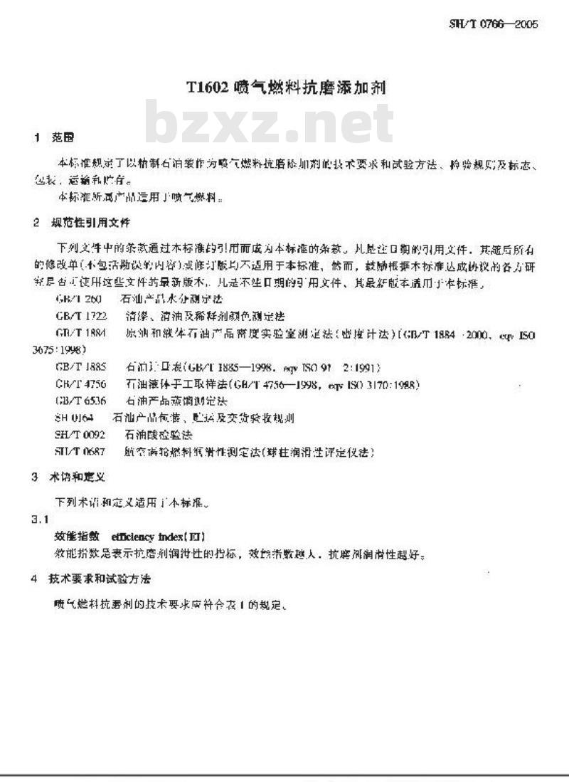 SH/T 0766-2005 T1602喷气燃料抗磨添加剂