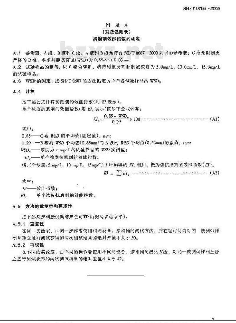 SH/T 0766-2005 T1602喷气燃料抗磨添加剂