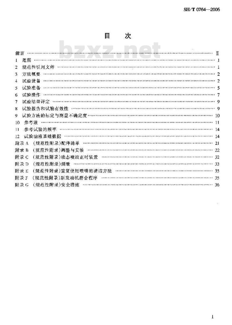 SH/T 0764-2005 柴油机喷嘴结焦试验方法(XUD-9法)