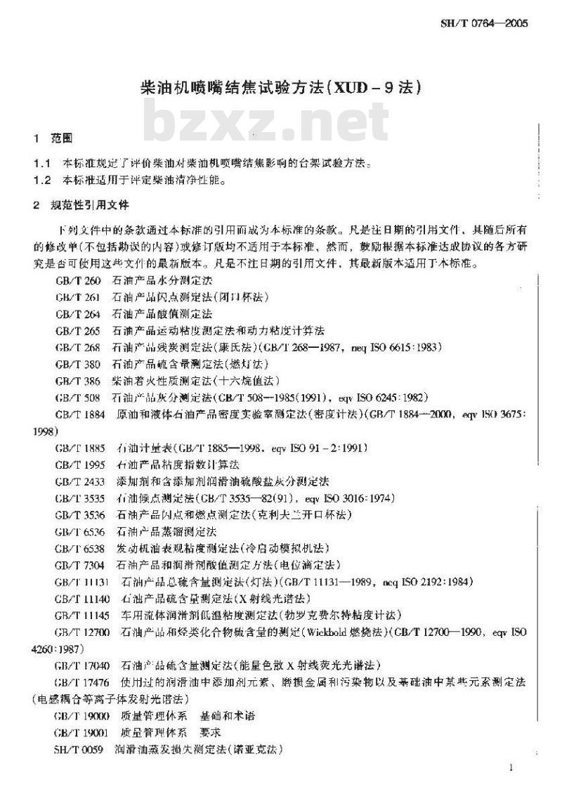 SH/T 0764-2005 柴油机喷嘴结焦试验方法(XUD-9法)