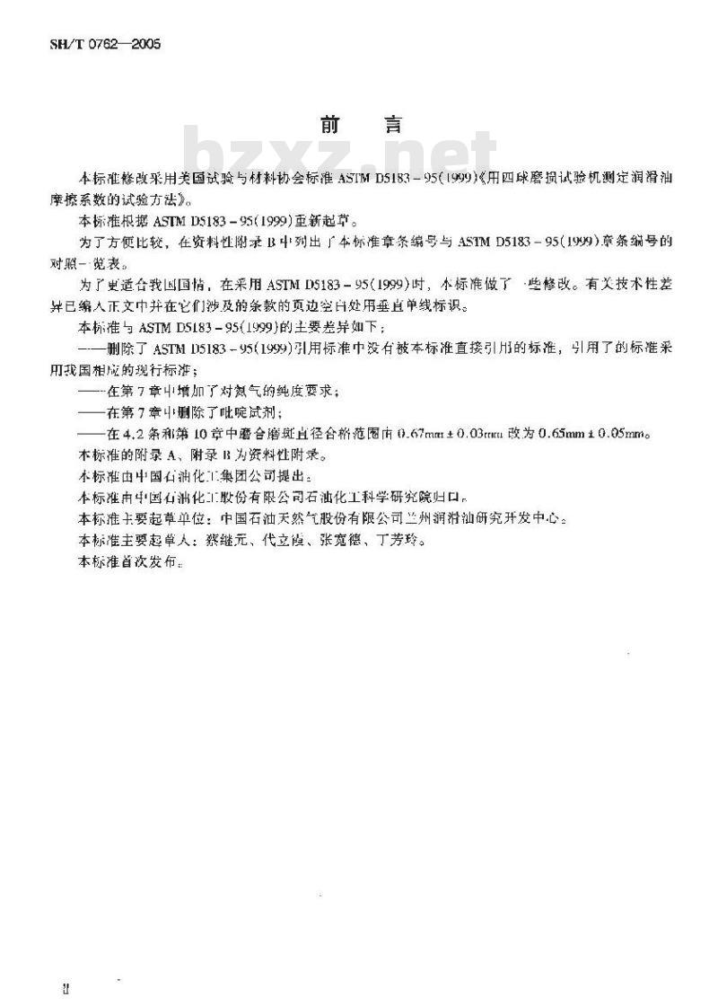 SH/T 0762-2005 润滑油摩擦系数测定法(四球法)